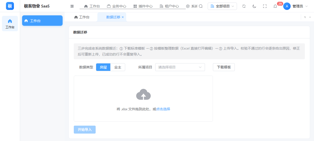 数据迁移导入界面